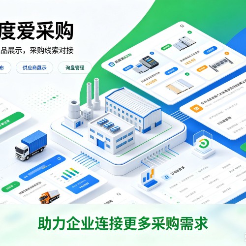 镶黄旗百度爱采购